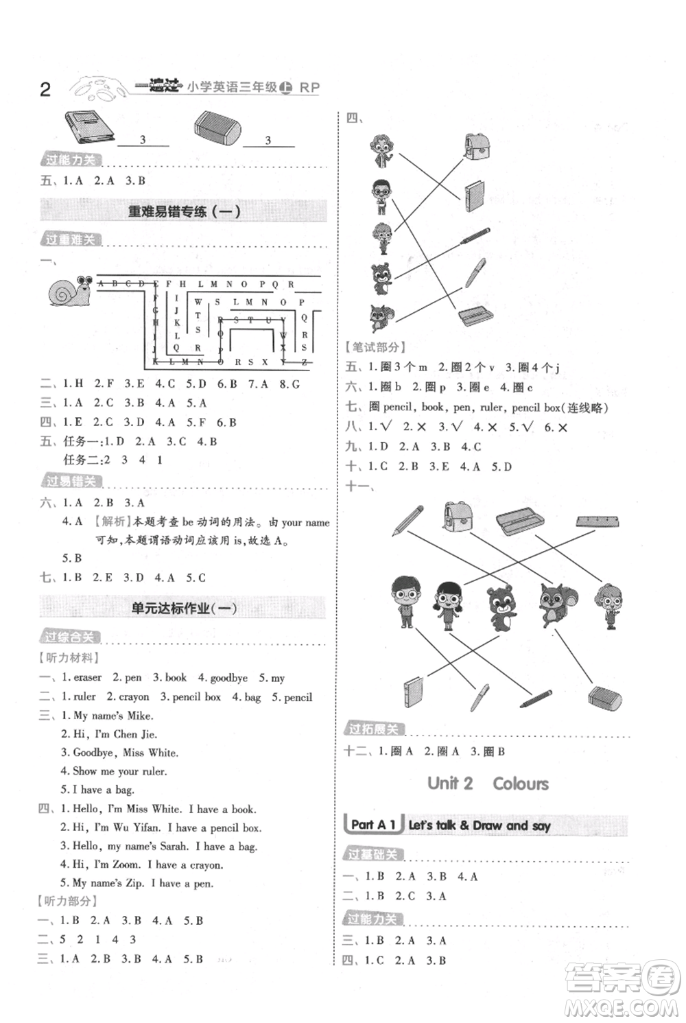 南京師范大學(xué)出版社2021一遍過三年級上冊英語人教版參考答案