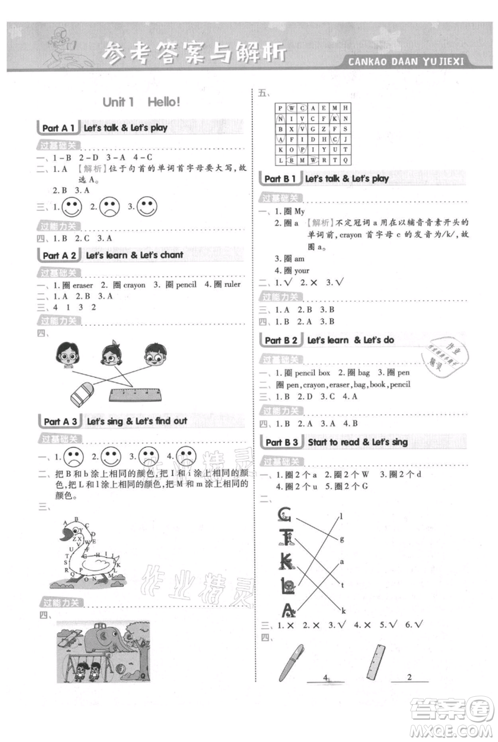 南京師范大學(xué)出版社2021一遍過三年級上冊英語人教版參考答案