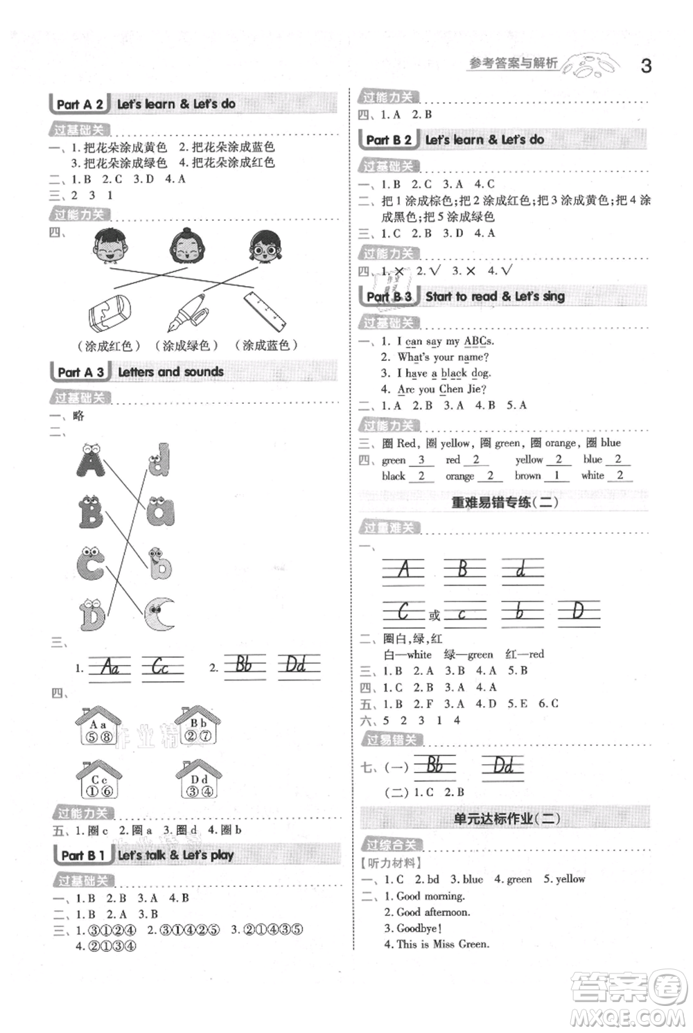 南京師范大學(xué)出版社2021一遍過三年級上冊英語人教版參考答案