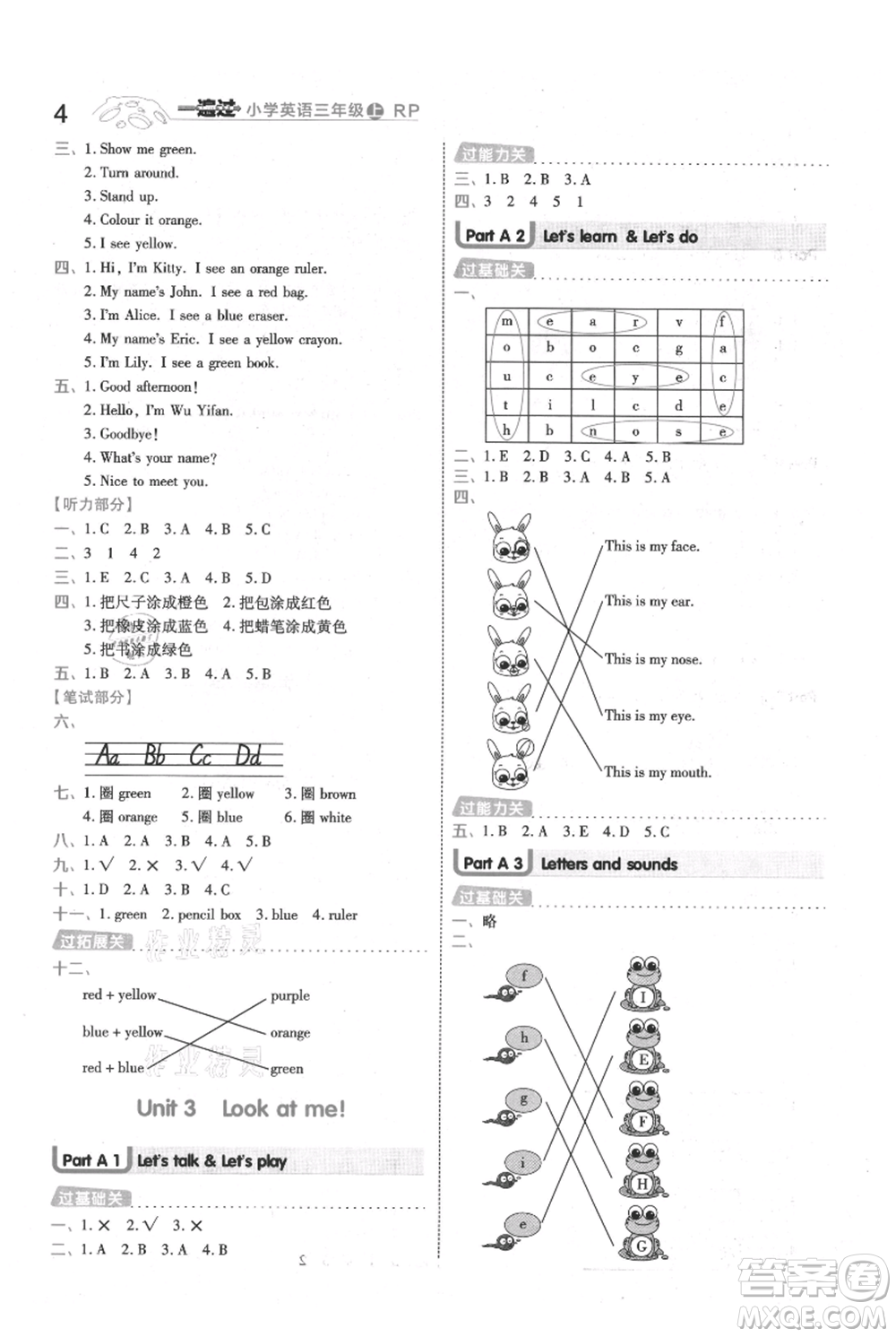 南京師范大學(xué)出版社2021一遍過三年級上冊英語人教版參考答案