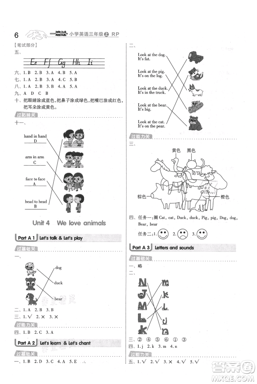 南京師范大學(xué)出版社2021一遍過三年級上冊英語人教版參考答案