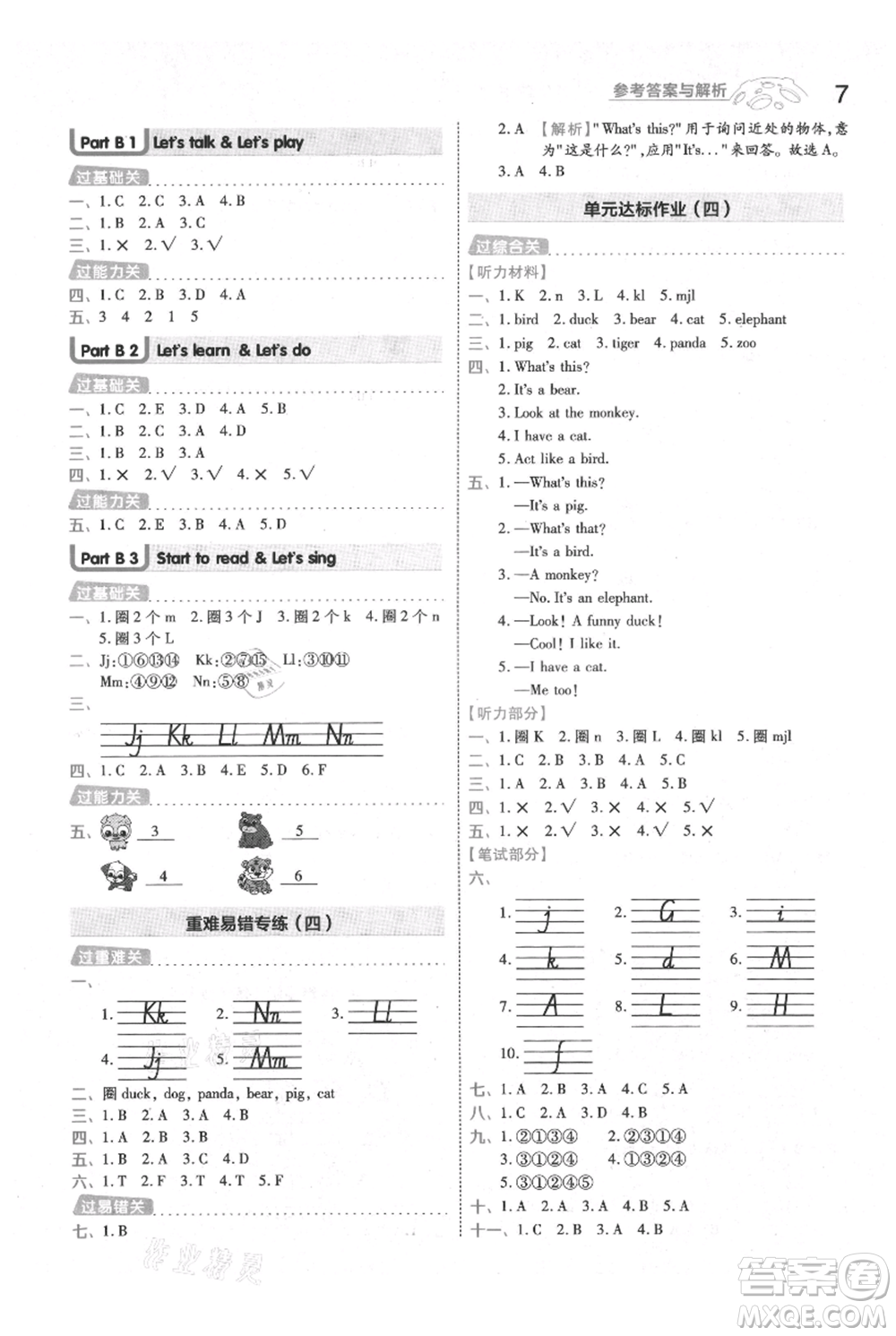 南京師范大學(xué)出版社2021一遍過三年級上冊英語人教版參考答案