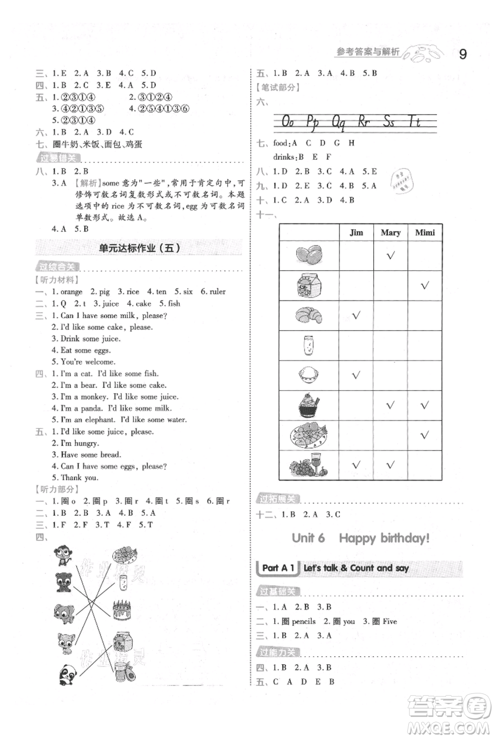 南京師范大學(xué)出版社2021一遍過三年級上冊英語人教版參考答案