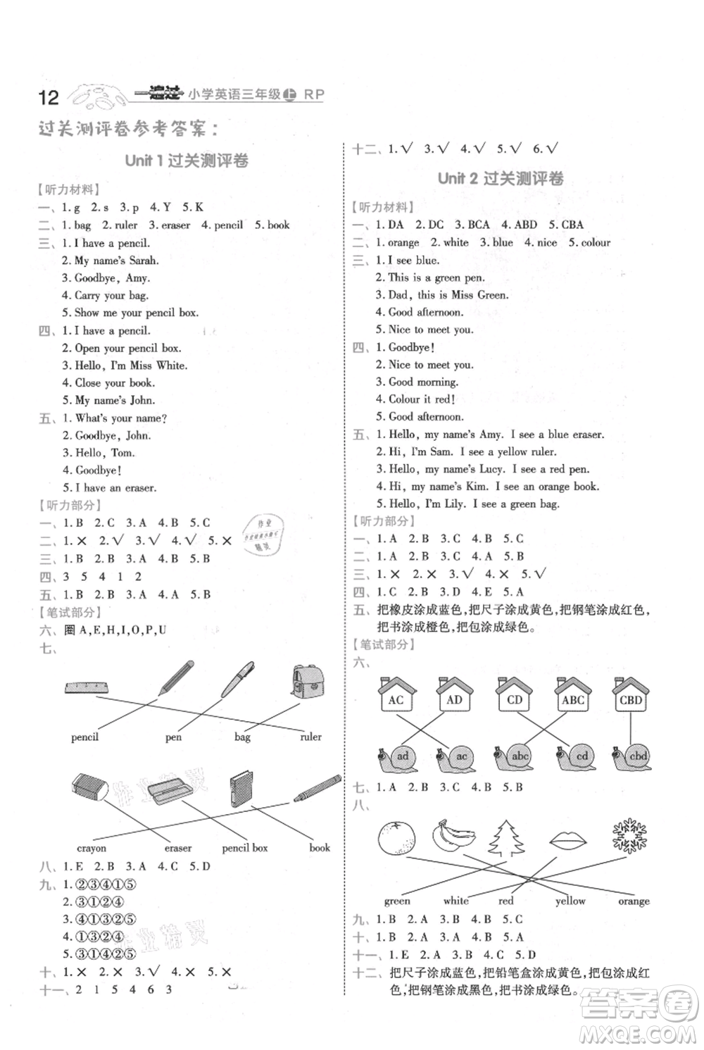 南京師范大學(xué)出版社2021一遍過三年級上冊英語人教版參考答案