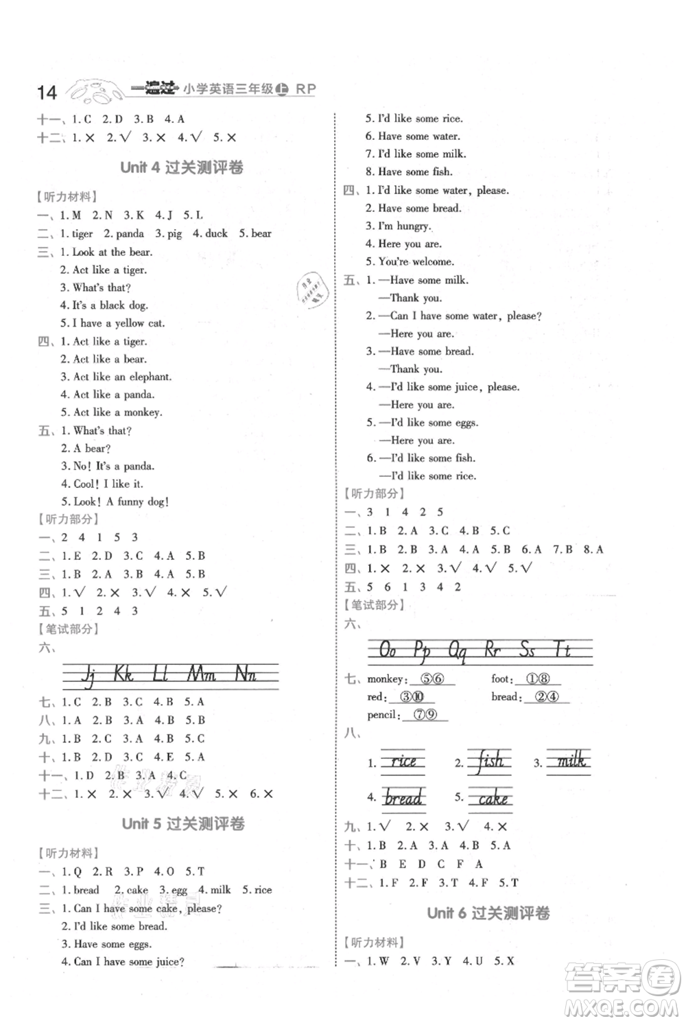 南京師范大學(xué)出版社2021一遍過三年級上冊英語人教版參考答案