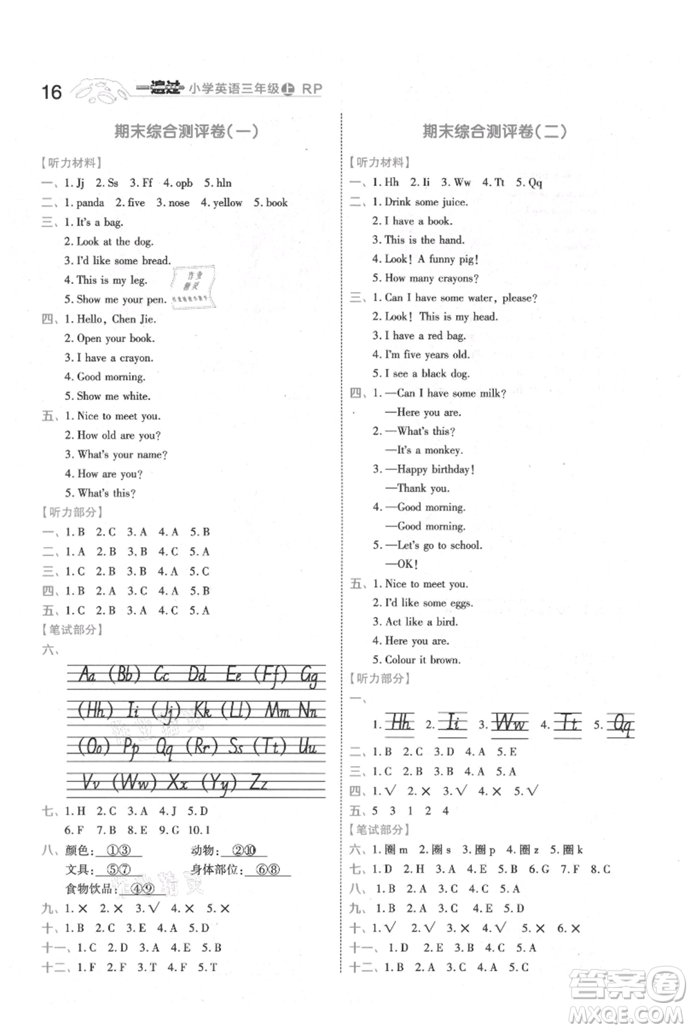 南京師范大學(xué)出版社2021一遍過三年級上冊英語人教版參考答案