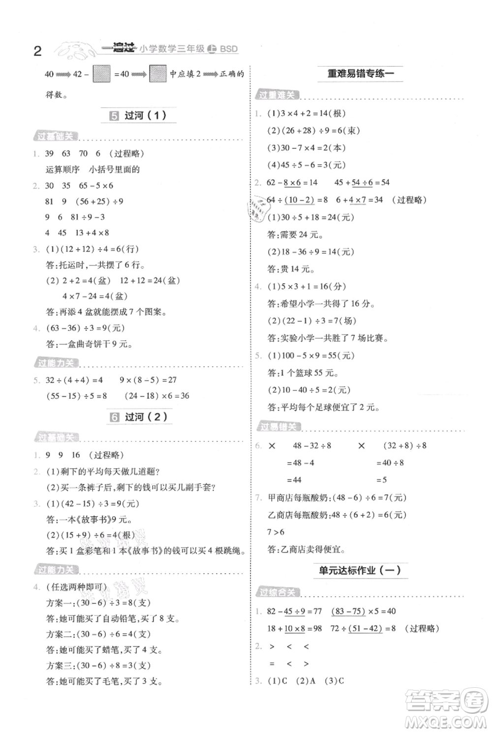 南京師范大學(xué)出版社2021一遍過三年級上冊數(shù)學(xué)北師大版參考答案