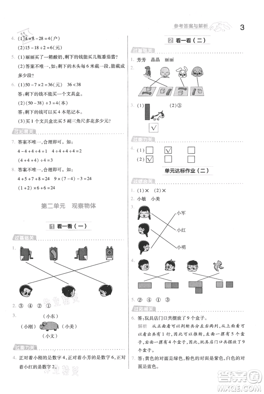 南京師范大學(xué)出版社2021一遍過三年級上冊數(shù)學(xué)北師大版參考答案