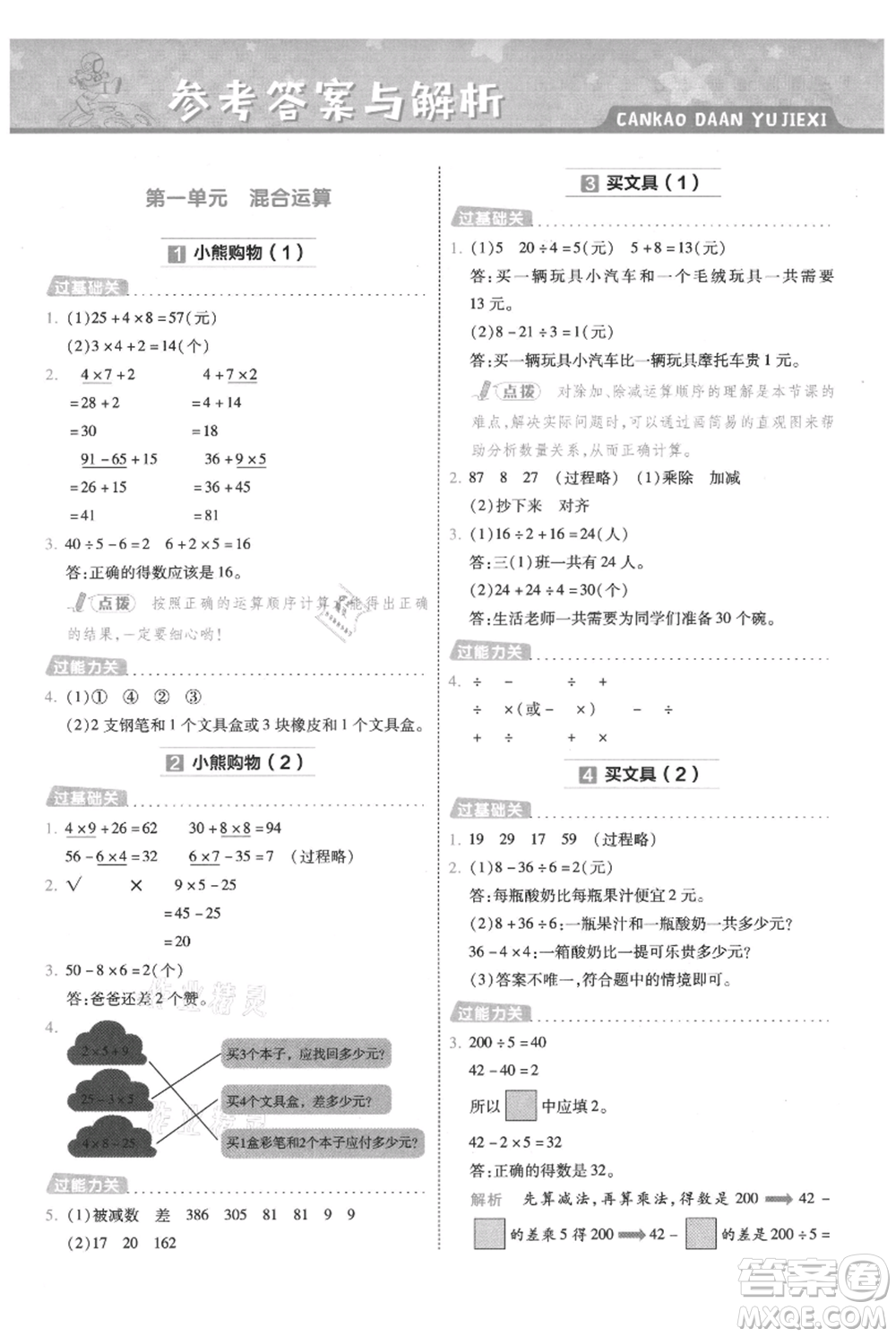 南京師范大學(xué)出版社2021一遍過三年級上冊數(shù)學(xué)北師大版參考答案