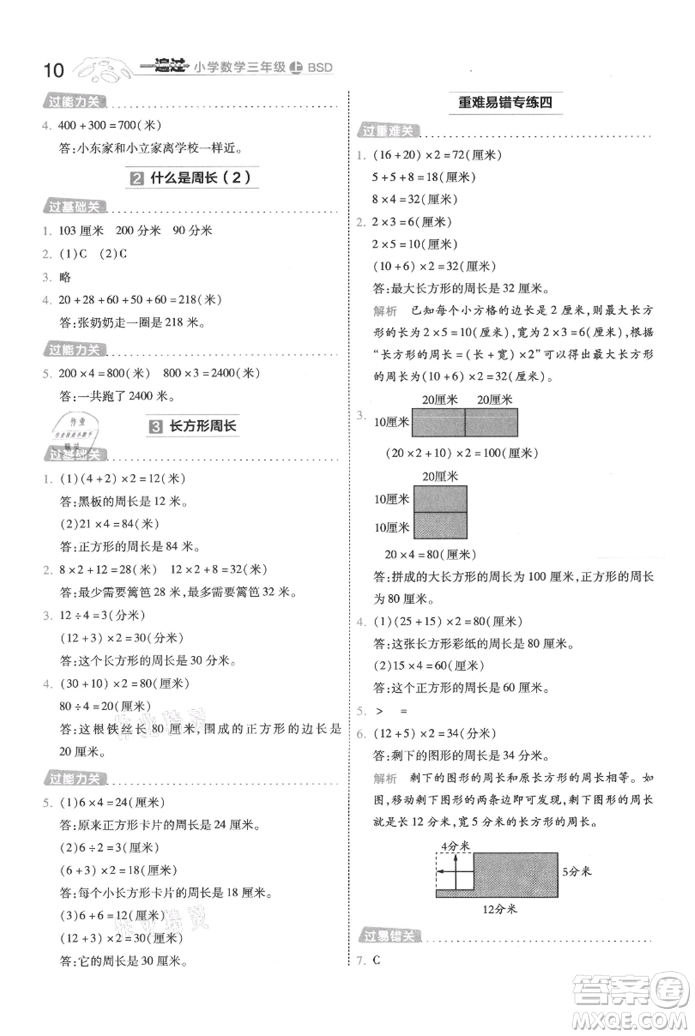 南京師范大學(xué)出版社2021一遍過三年級上冊數(shù)學(xué)北師大版參考答案