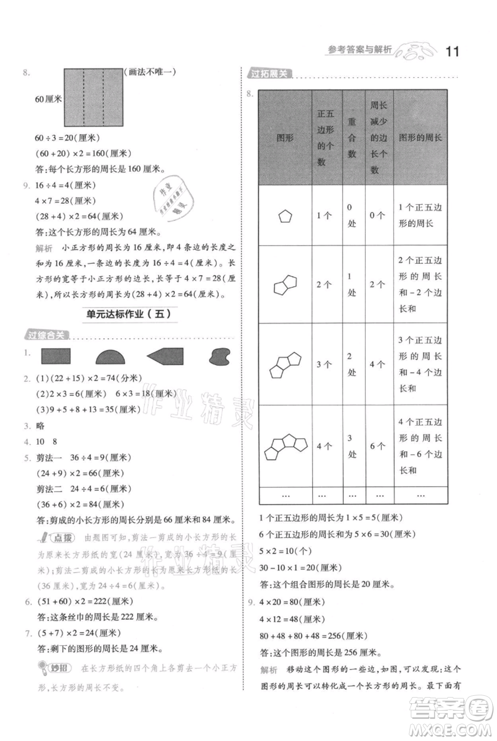 南京師范大學(xué)出版社2021一遍過三年級上冊數(shù)學(xué)北師大版參考答案