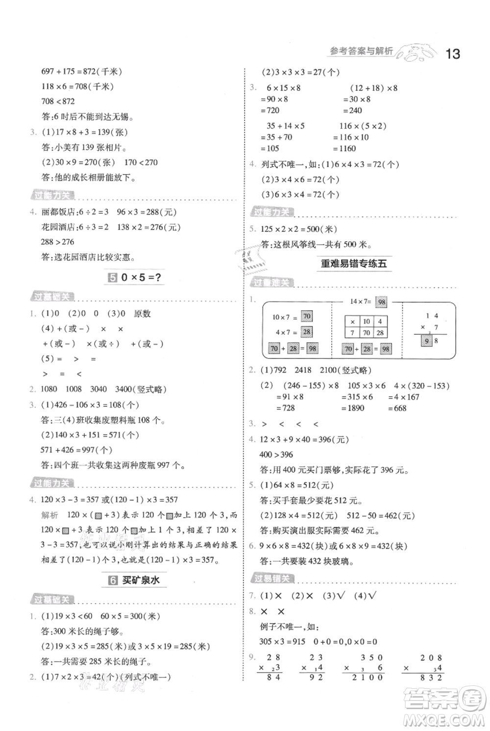 南京師范大學(xué)出版社2021一遍過三年級上冊數(shù)學(xué)北師大版參考答案