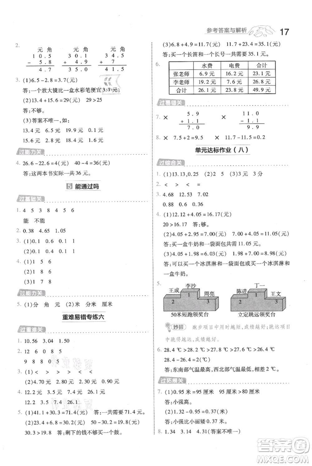 南京師范大學(xué)出版社2021一遍過三年級上冊數(shù)學(xué)北師大版參考答案