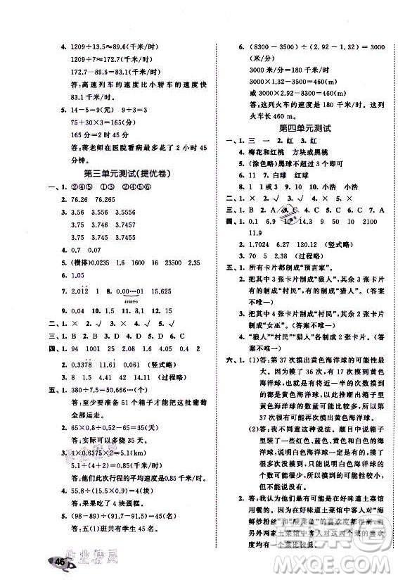 西安出版社2021秋季53全優(yōu)卷小學(xué)數(shù)學(xué)五年級(jí)上冊(cè)RJ人教版答案