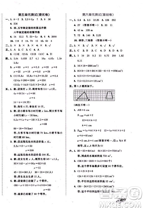 西安出版社2021秋季53全優(yōu)卷小學(xué)數(shù)學(xué)五年級(jí)上冊(cè)RJ人教版答案