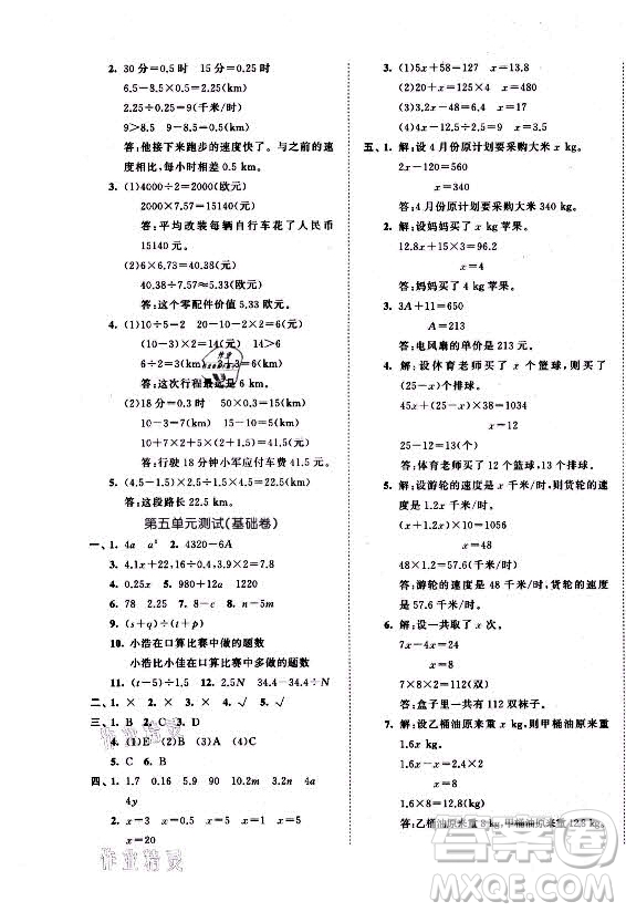 西安出版社2021秋季53全優(yōu)卷小學(xué)數(shù)學(xué)五年級(jí)上冊(cè)RJ人教版答案