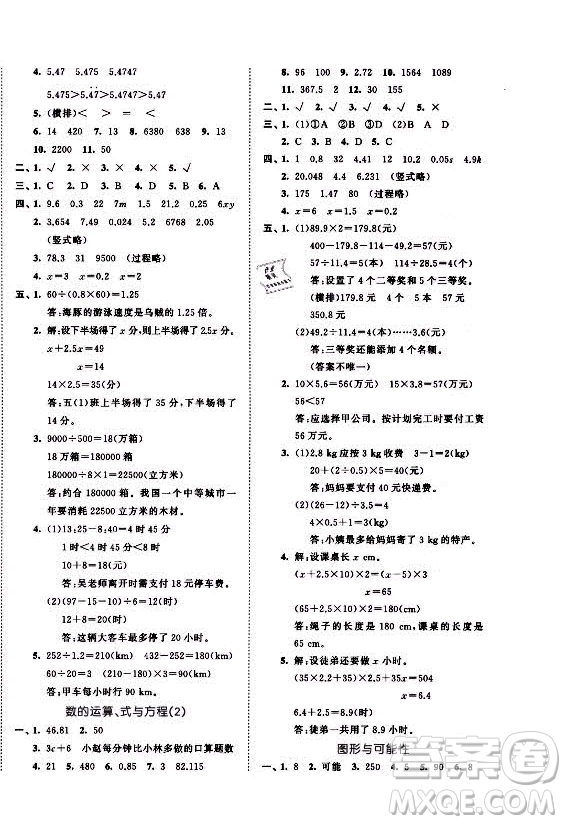 西安出版社2021秋季53全優(yōu)卷小學(xué)數(shù)學(xué)五年級(jí)上冊(cè)RJ人教版答案