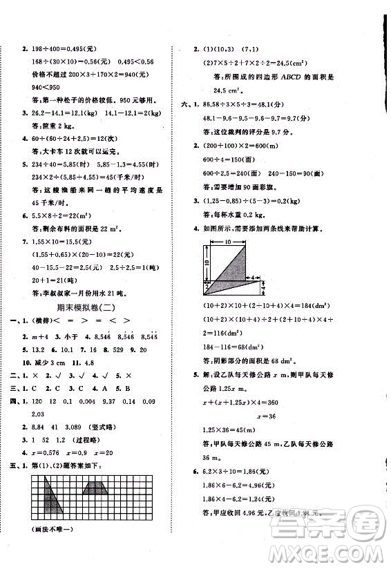 西安出版社2021秋季53全優(yōu)卷小學(xué)數(shù)學(xué)五年級(jí)上冊(cè)RJ人教版答案