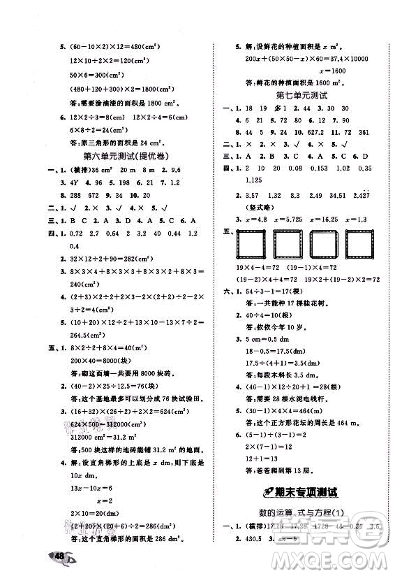 西安出版社2021秋季53全優(yōu)卷小學(xué)數(shù)學(xué)五年級(jí)上冊(cè)RJ人教版答案