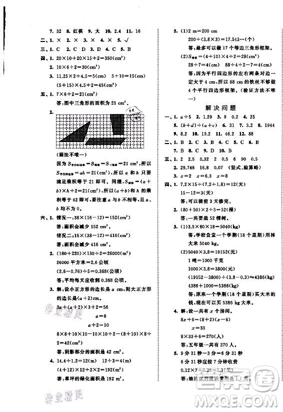 西安出版社2021秋季53全優(yōu)卷小學(xué)數(shù)學(xué)五年級(jí)上冊(cè)RJ人教版答案