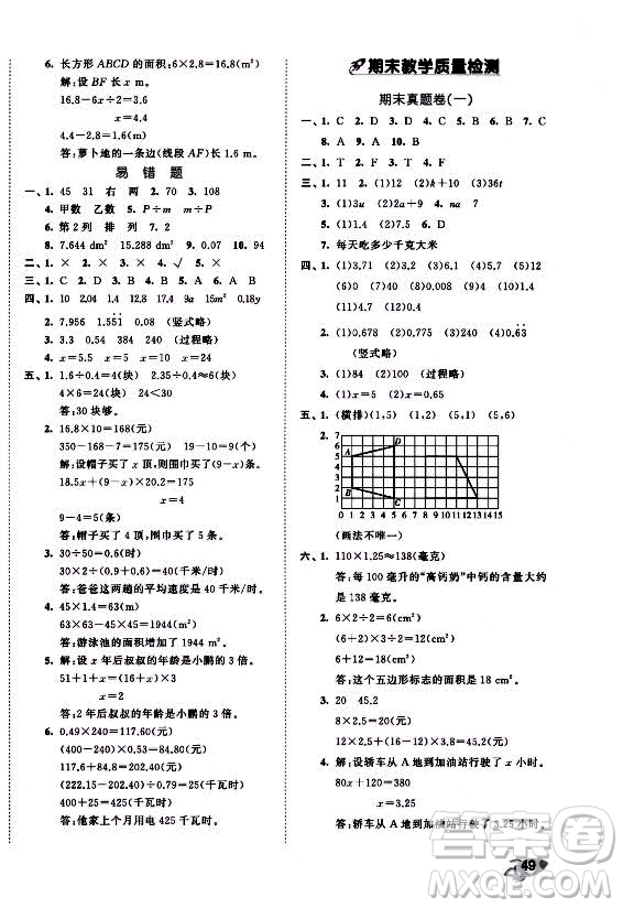 西安出版社2021秋季53全優(yōu)卷小學(xué)數(shù)學(xué)五年級(jí)上冊(cè)RJ人教版答案