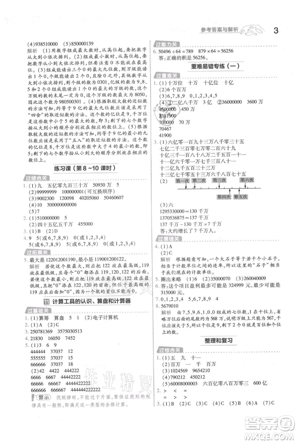 南京師范大學(xué)出版社2021一遍過四年級(jí)上冊(cè)數(shù)學(xué)人教版參考答案