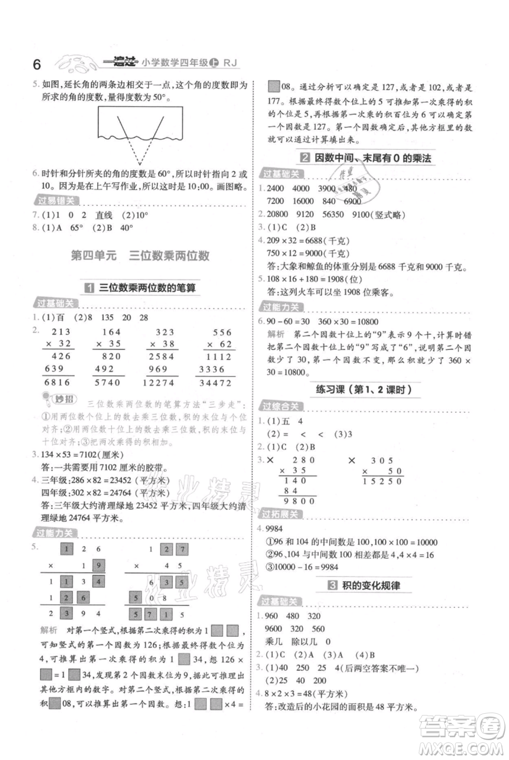 南京師范大學(xué)出版社2021一遍過四年級(jí)上冊(cè)數(shù)學(xué)人教版參考答案