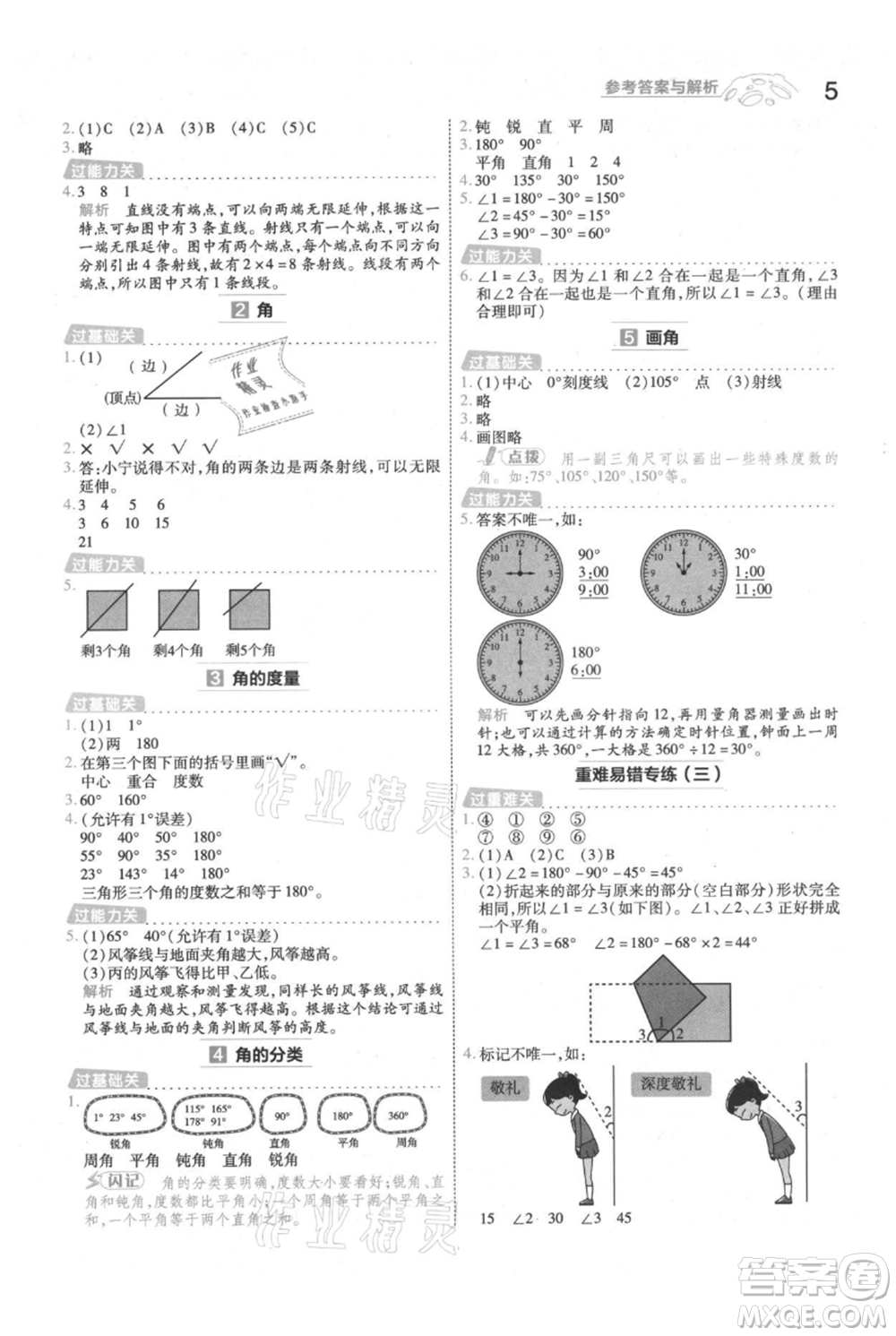 南京師范大學(xué)出版社2021一遍過四年級(jí)上冊(cè)數(shù)學(xué)人教版參考答案