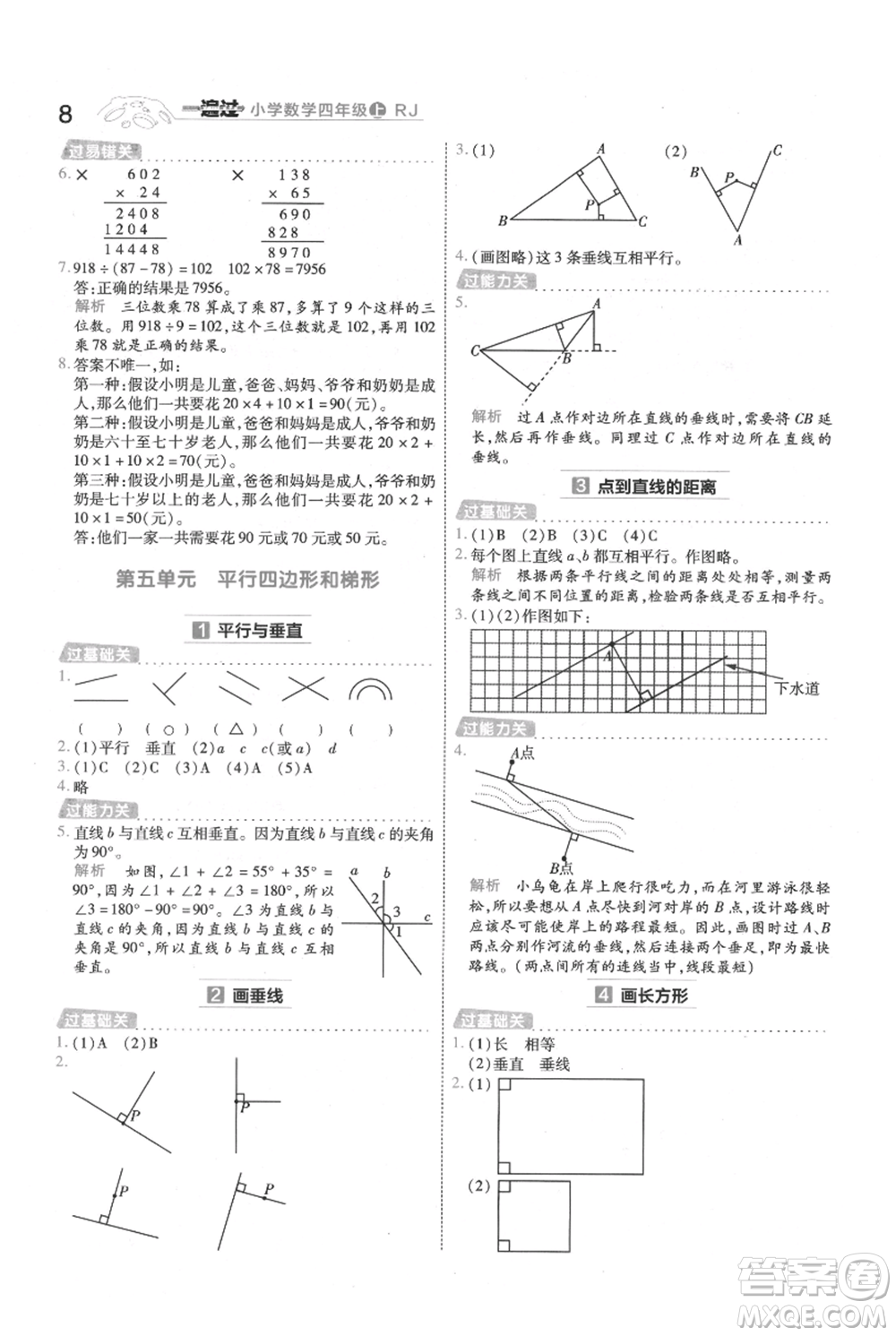 南京師范大學(xué)出版社2021一遍過四年級(jí)上冊(cè)數(shù)學(xué)人教版參考答案