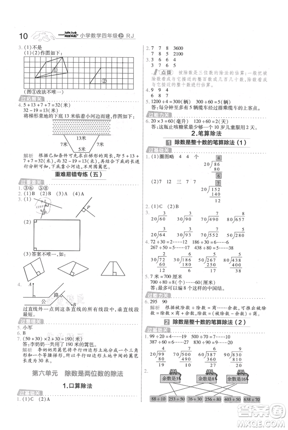 南京師范大學(xué)出版社2021一遍過四年級(jí)上冊(cè)數(shù)學(xué)人教版參考答案