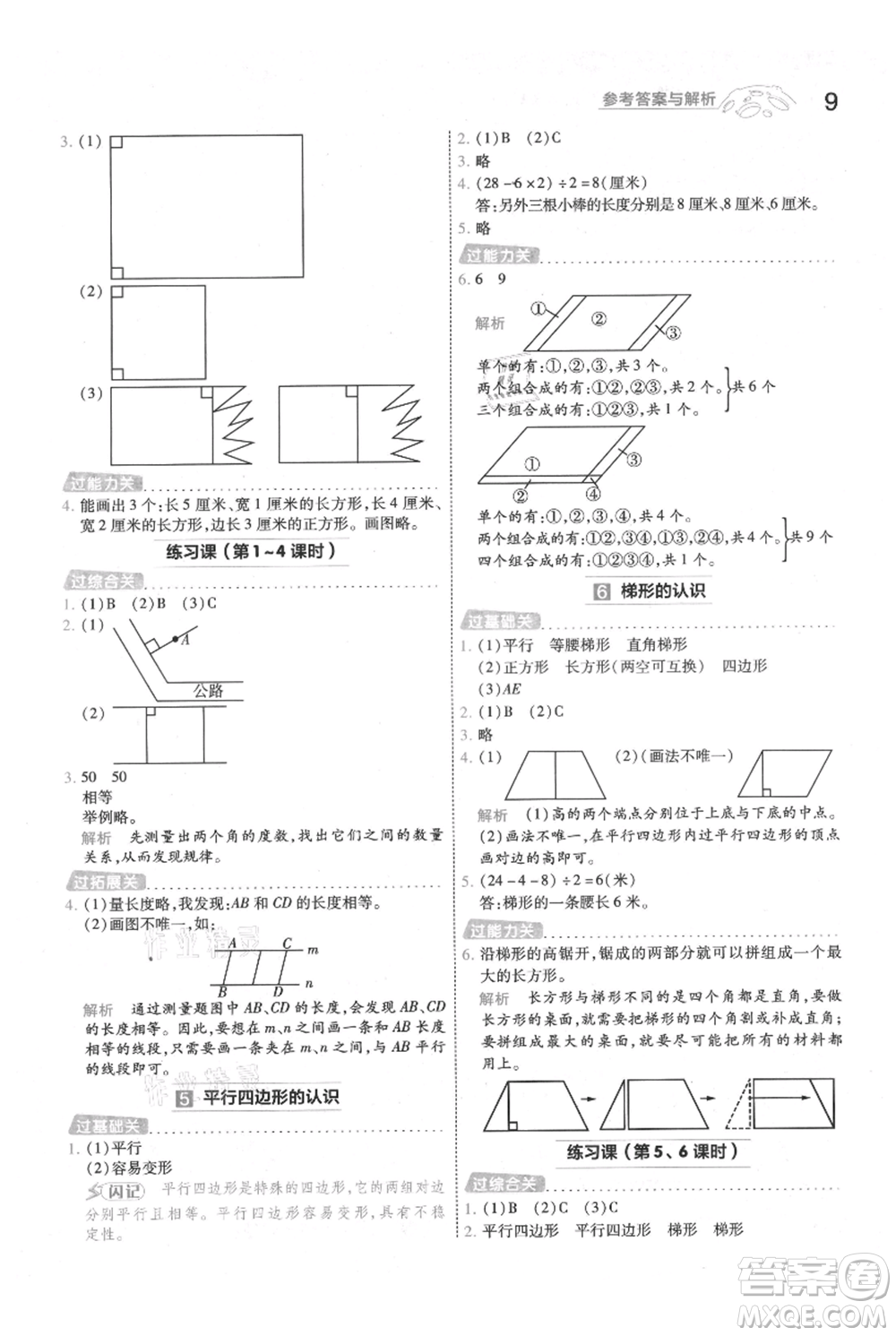 南京師范大學(xué)出版社2021一遍過四年級(jí)上冊(cè)數(shù)學(xué)人教版參考答案