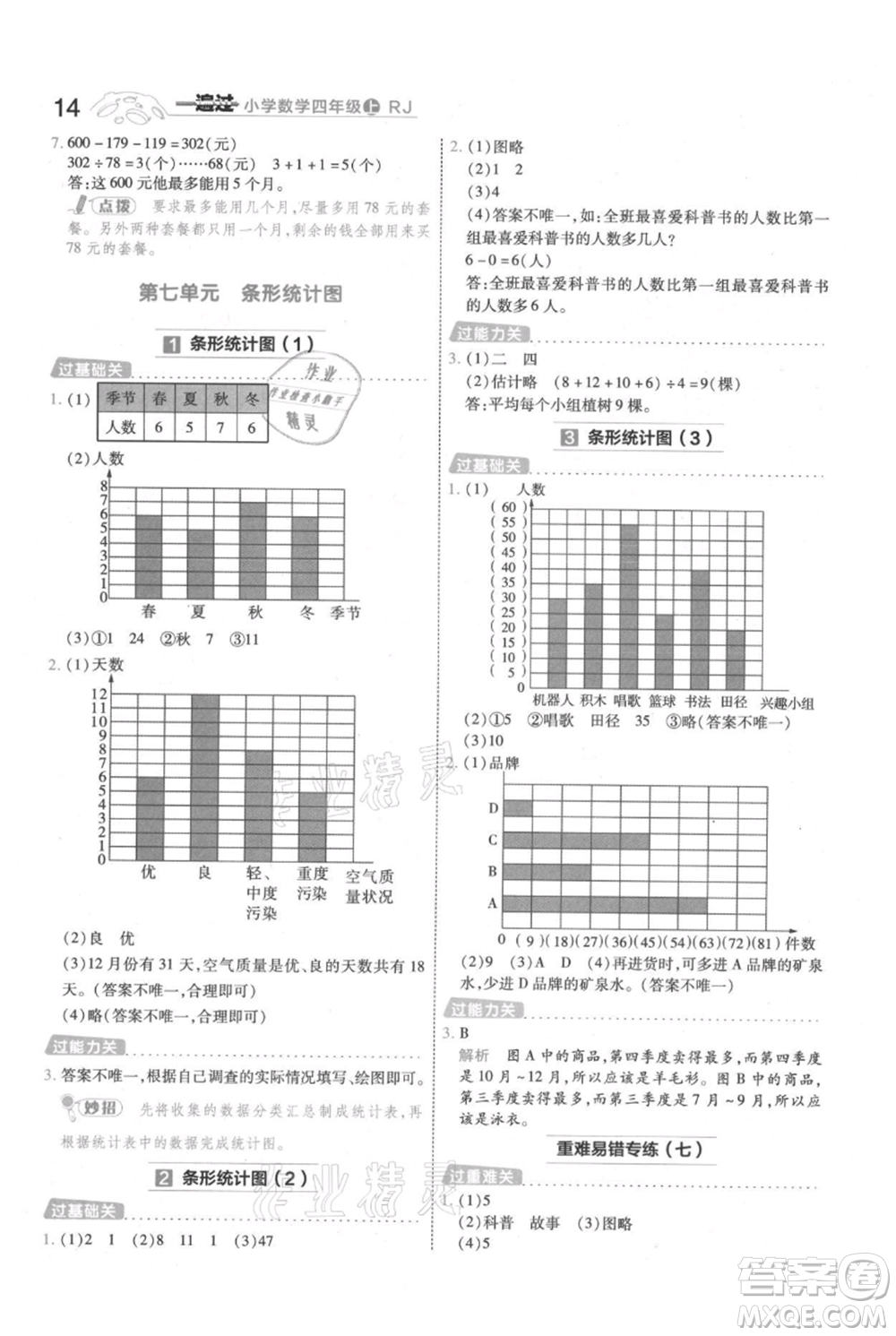 南京師范大學(xué)出版社2021一遍過四年級(jí)上冊(cè)數(shù)學(xué)人教版參考答案