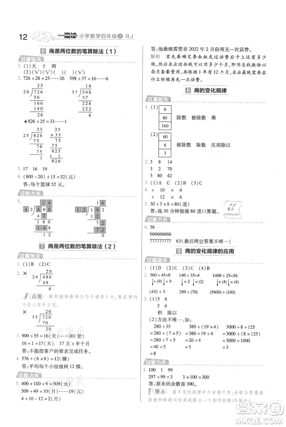 南京師范大學(xué)出版社2021一遍過四年級(jí)上冊(cè)數(shù)學(xué)人教版參考答案