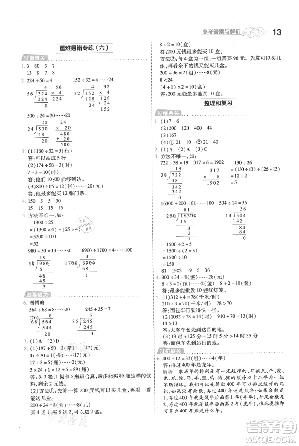 南京師范大學(xué)出版社2021一遍過四年級(jí)上冊(cè)數(shù)學(xué)人教版參考答案