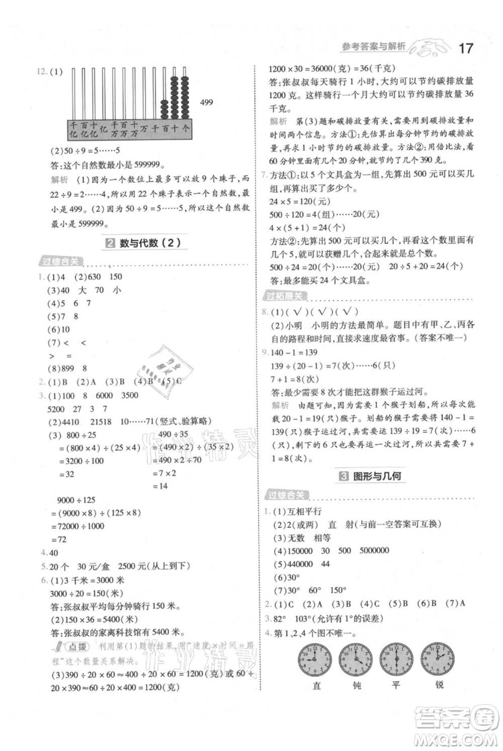 南京師范大學(xué)出版社2021一遍過四年級(jí)上冊(cè)數(shù)學(xué)人教版參考答案