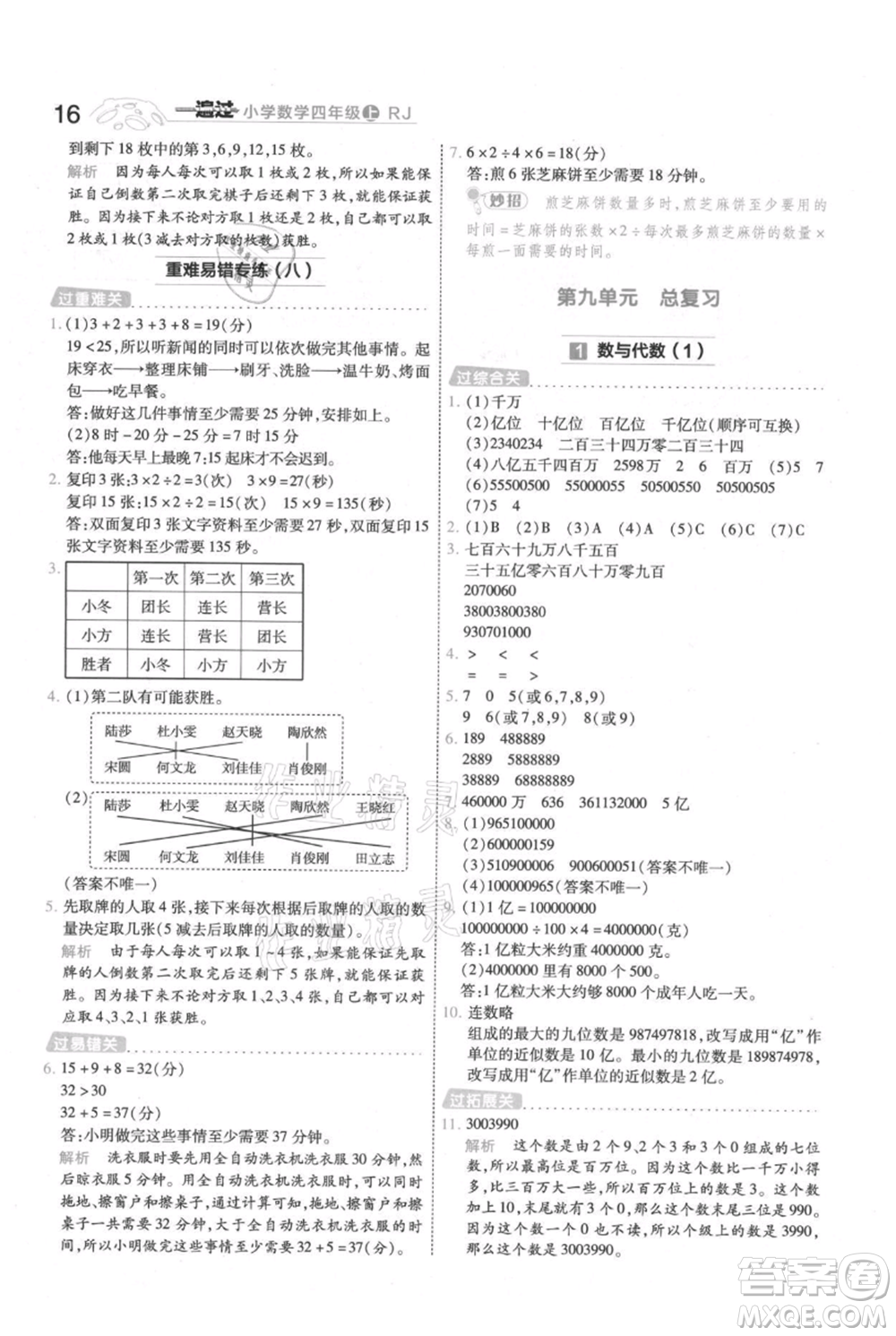 南京師范大學(xué)出版社2021一遍過四年級(jí)上冊(cè)數(shù)學(xué)人教版參考答案