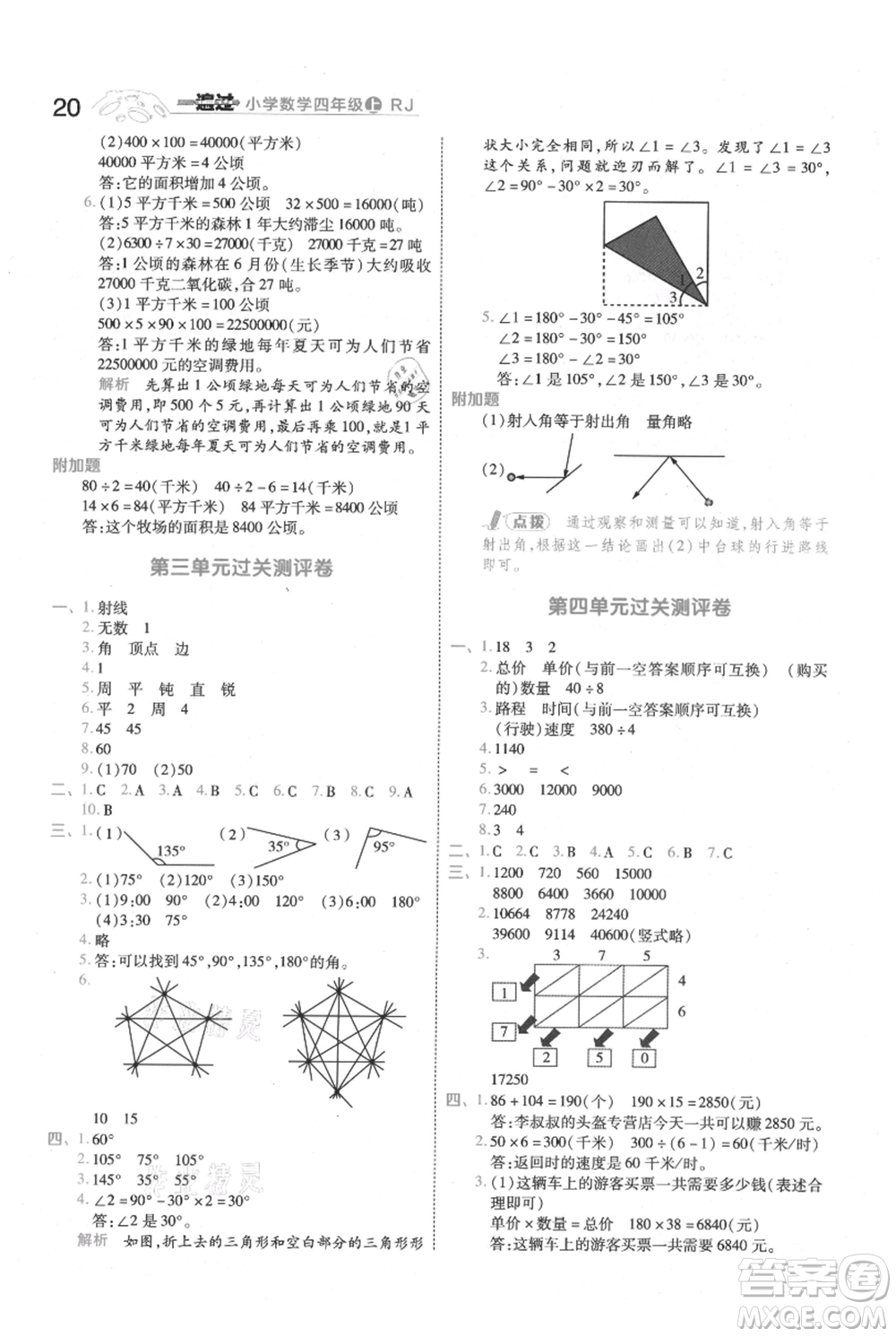 南京師范大學(xué)出版社2021一遍過四年級(jí)上冊(cè)數(shù)學(xué)人教版參考答案