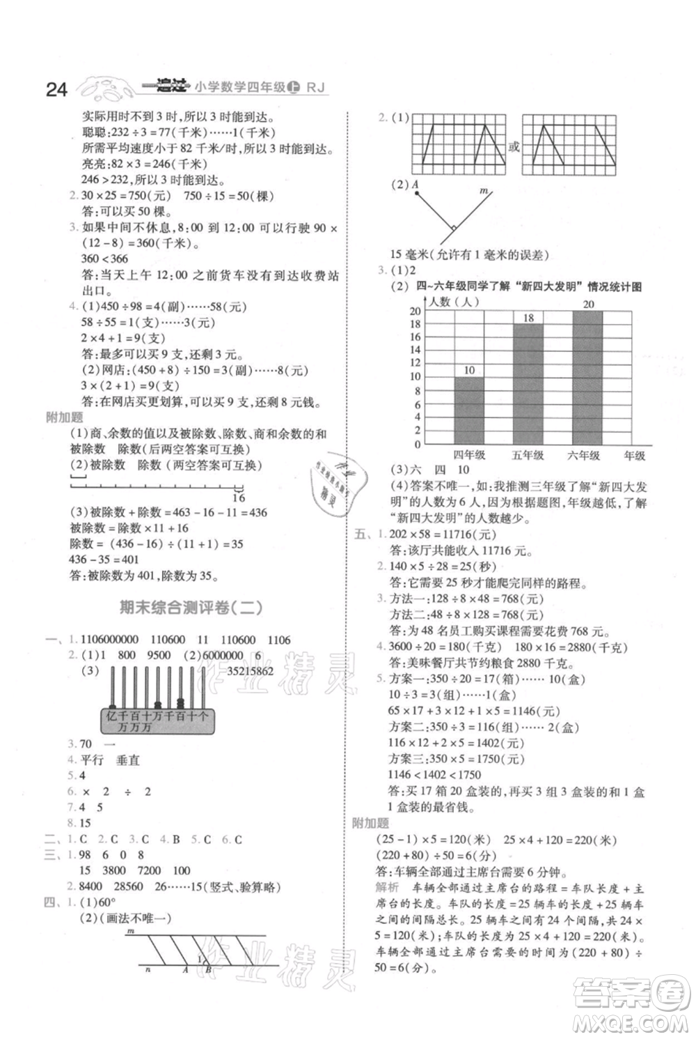 南京師范大學(xué)出版社2021一遍過四年級(jí)上冊(cè)數(shù)學(xué)人教版參考答案