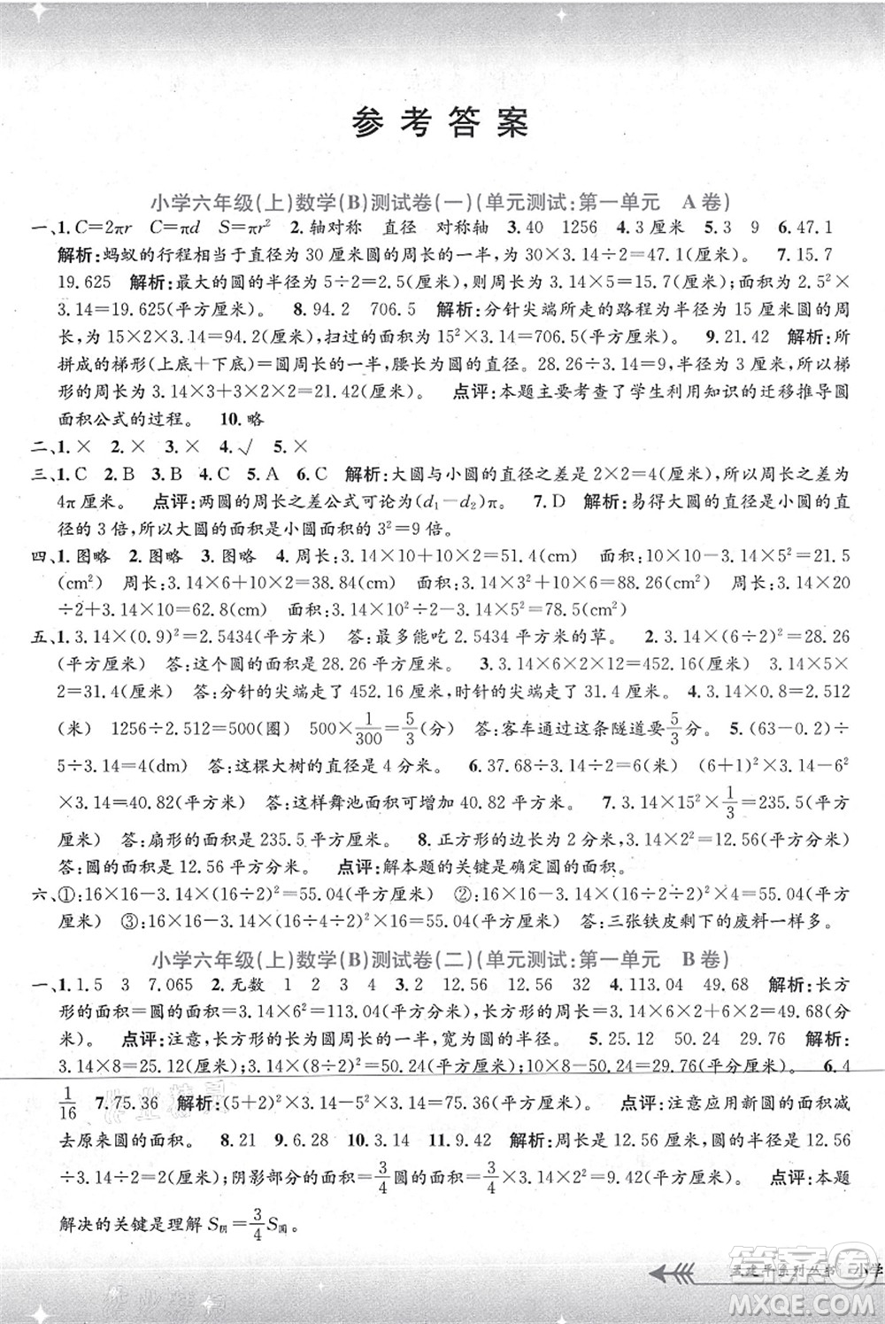 浙江工商大學(xué)出版社2021孟建平系列叢書小學(xué)單元測(cè)試六年級(jí)數(shù)學(xué)上冊(cè)B北師大版答案