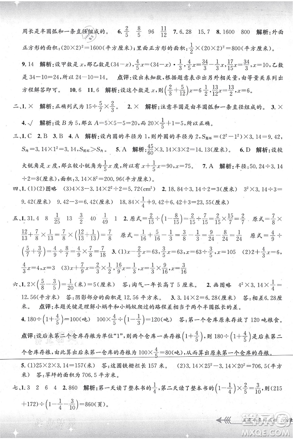 浙江工商大學(xué)出版社2021孟建平系列叢書小學(xué)單元測(cè)試六年級(jí)數(shù)學(xué)上冊(cè)B北師大版答案