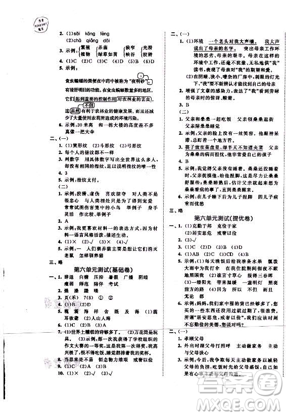 西安出版社2021秋季53全優(yōu)卷小學(xué)語文五年級上冊RJ人教版答案