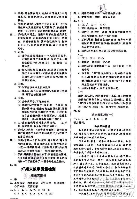 西安出版社2021秋季53全優(yōu)卷小學(xué)語文五年級上冊RJ人教版答案