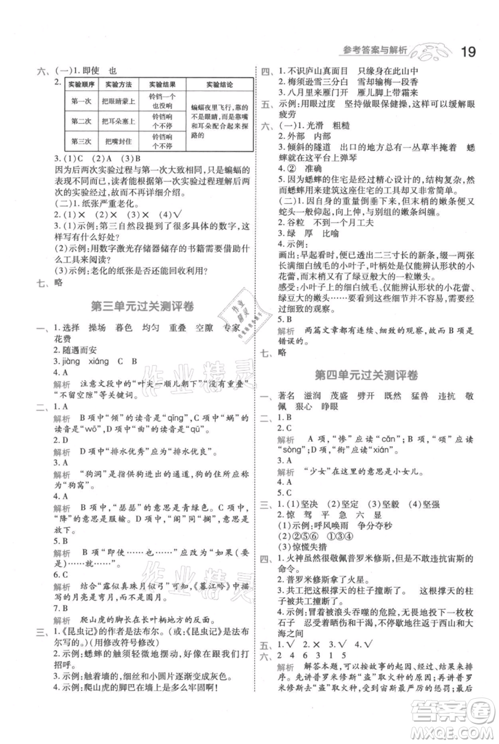 南京師范大學(xué)出版社2021一遍過四年級上冊語文人教版參考答案