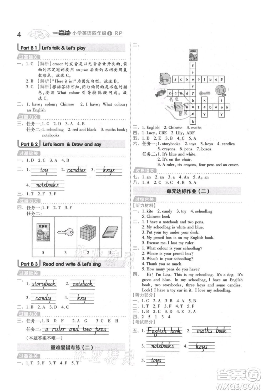 南京師范大學(xué)出版社2021一遍過四年級上冊英語人教版參考答案