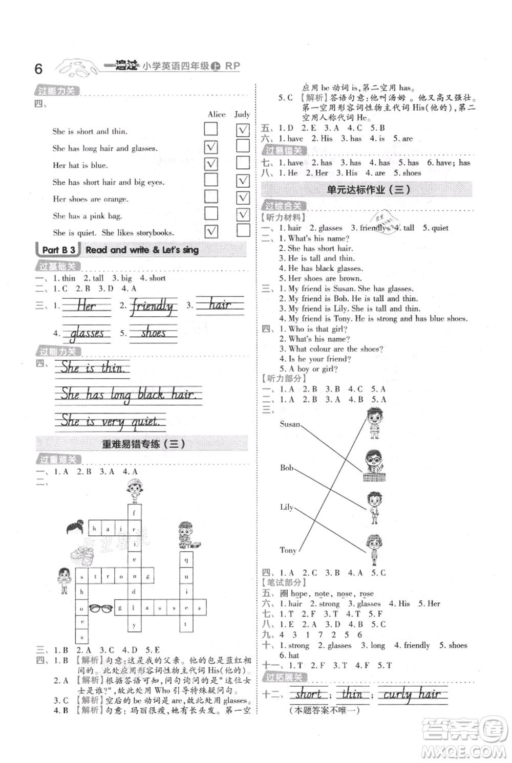 南京師范大學(xué)出版社2021一遍過四年級上冊英語人教版參考答案