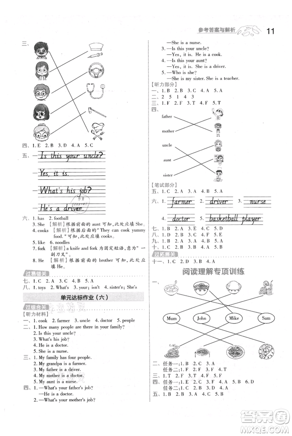 南京師范大學(xué)出版社2021一遍過四年級上冊英語人教版參考答案