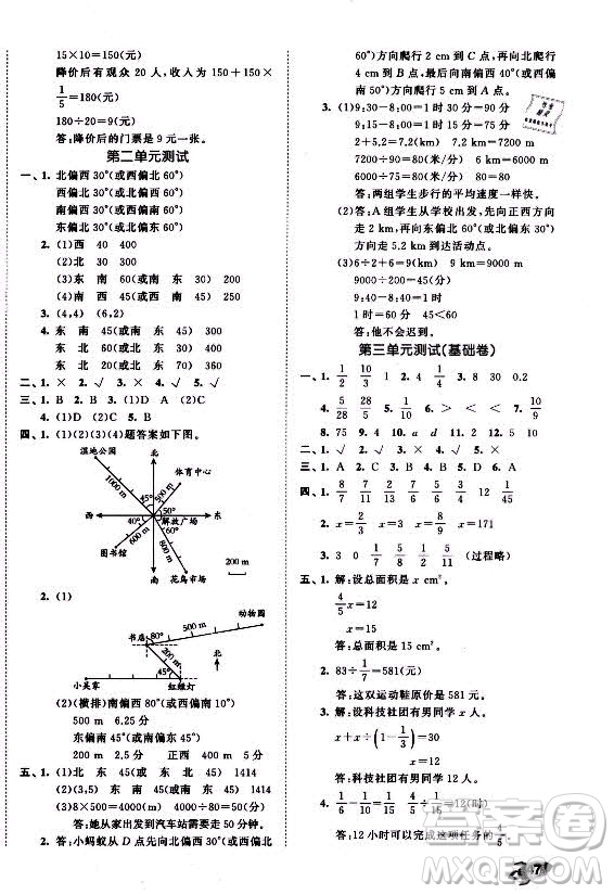 西安出版社2021秋季53全優(yōu)卷小學數(shù)學六年級上冊RJ人教版答案