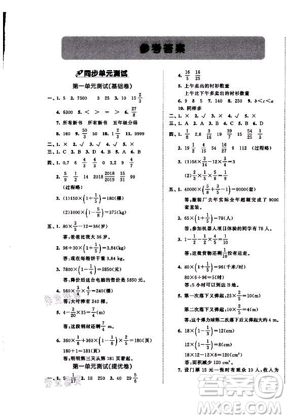 西安出版社2021秋季53全優(yōu)卷小學數(shù)學六年級上冊RJ人教版答案