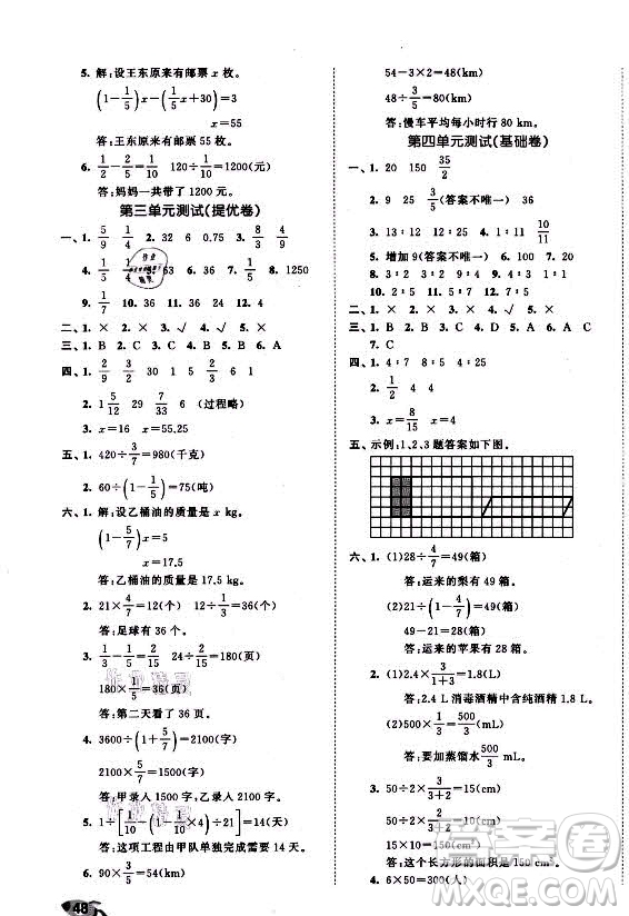 西安出版社2021秋季53全優(yōu)卷小學數(shù)學六年級上冊RJ人教版答案