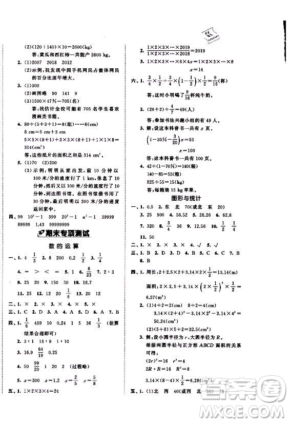 西安出版社2021秋季53全優(yōu)卷小學數(shù)學六年級上冊RJ人教版答案